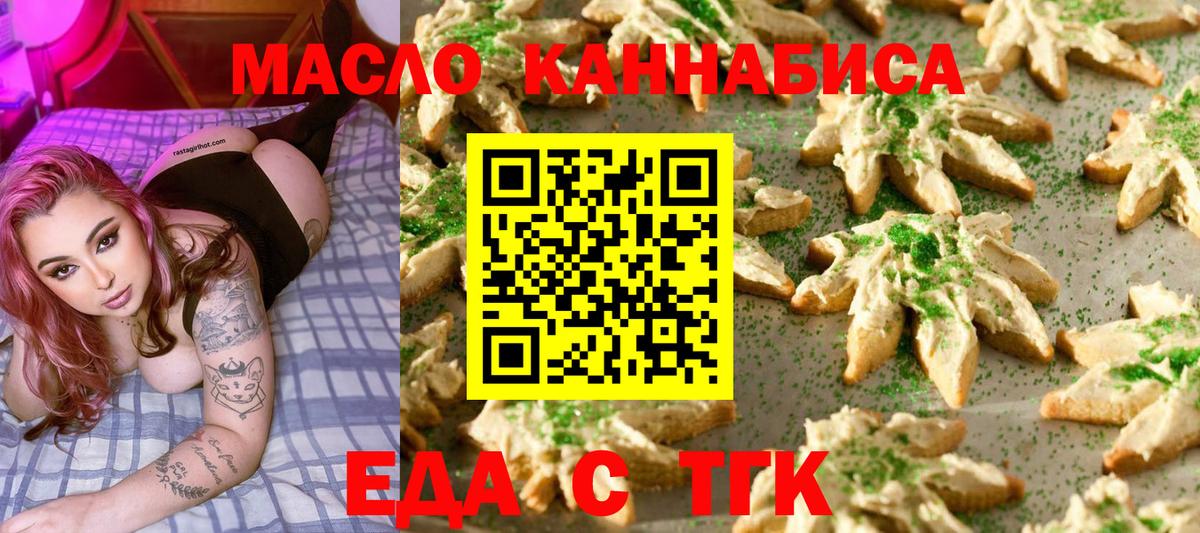 Еда ТГК конопля Абакан