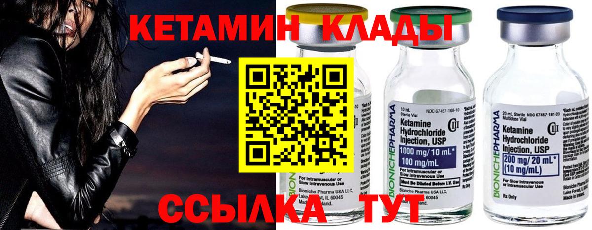 Кетамин ketamine Абакан
