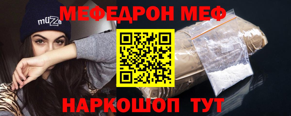 Меф мяу мяу мука Абакан