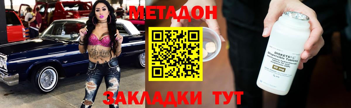 МЕТАДОН methadone  Метадон VHQ  Вход с VPN  Абакан 